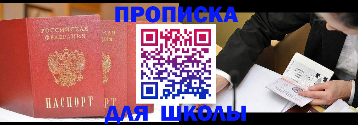 прописка в Алатыре